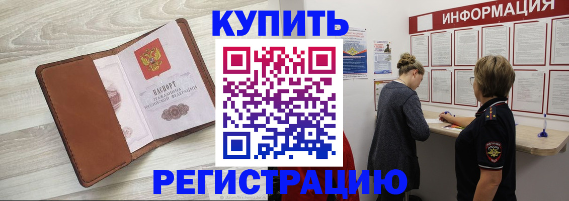 прописка регистрация в Аксае