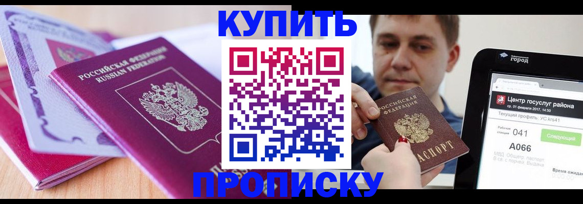 прописка для работы в Аксае