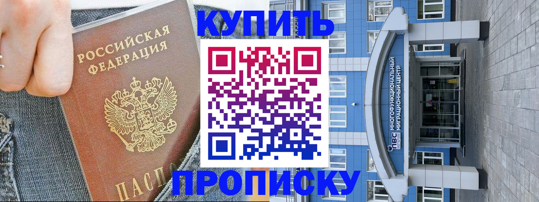 прописка ребенка в Аксае
