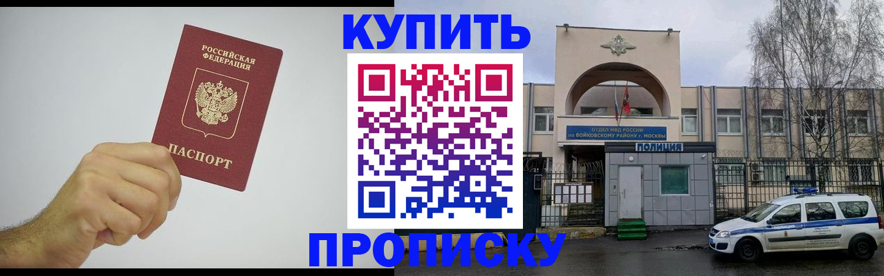 временная регистрация купить в Аксае